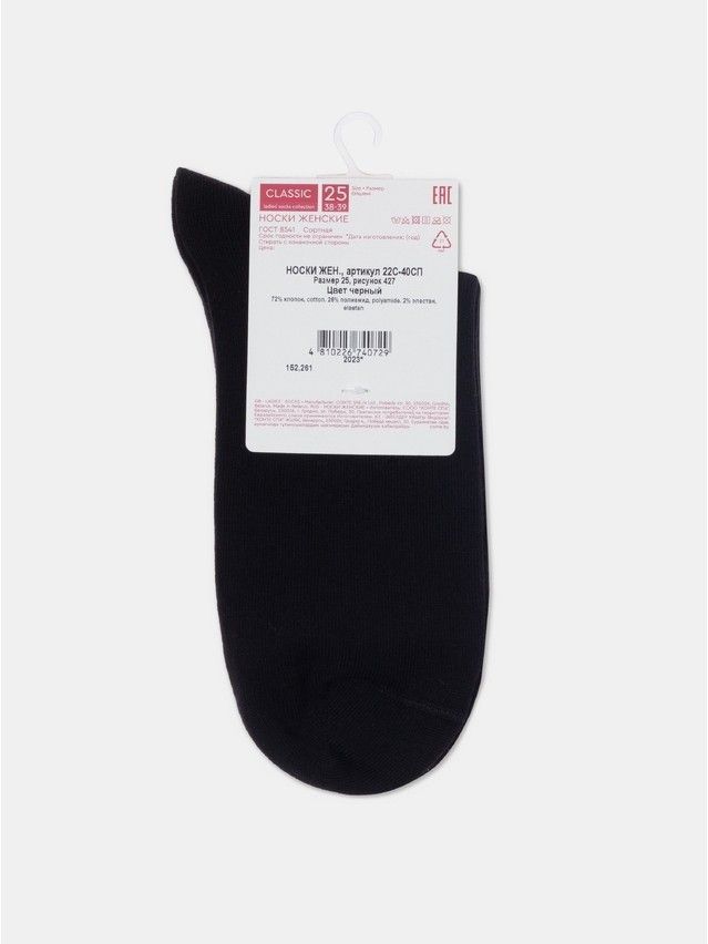 Women's socks CONTE ELEGANT CLASSIC, s.23-25, 427 black - 6
