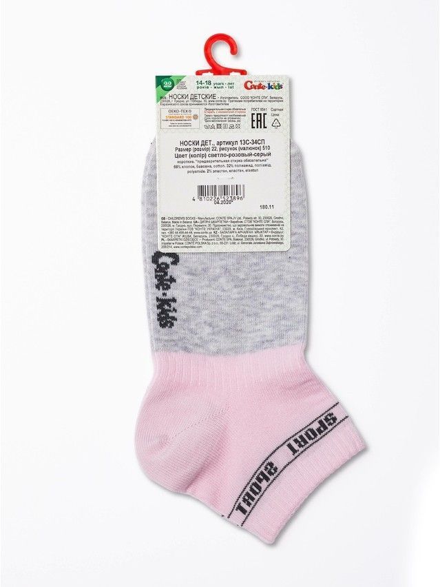 Children's socks ACTIVE (short) 13С-34SP, s.30-32, 510 light pink-gray - 3