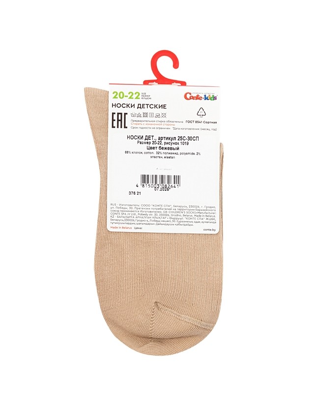 Children's socks CONTE-KIDS TIP-TOP, s.16-18, 1019 beige - 8