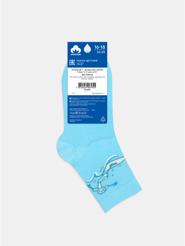 Children's socks CONTE-KIDS, s.16-18, 997 turquoise - 2