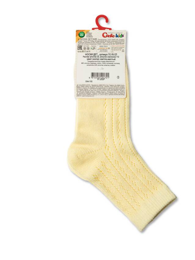 Children's socks CONTE-KIDS MISS, s.24-26, 112 light yellow - 3