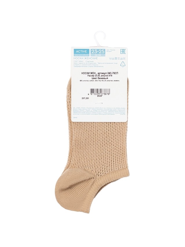 Women's socks CONTE ELEGANT ACTIVE, s.23-25, 618 beige - 5