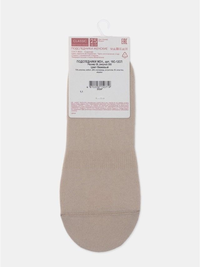 Women's footlets CONTE ELEGANT CLASSIC, s.23, 000 beige - 8